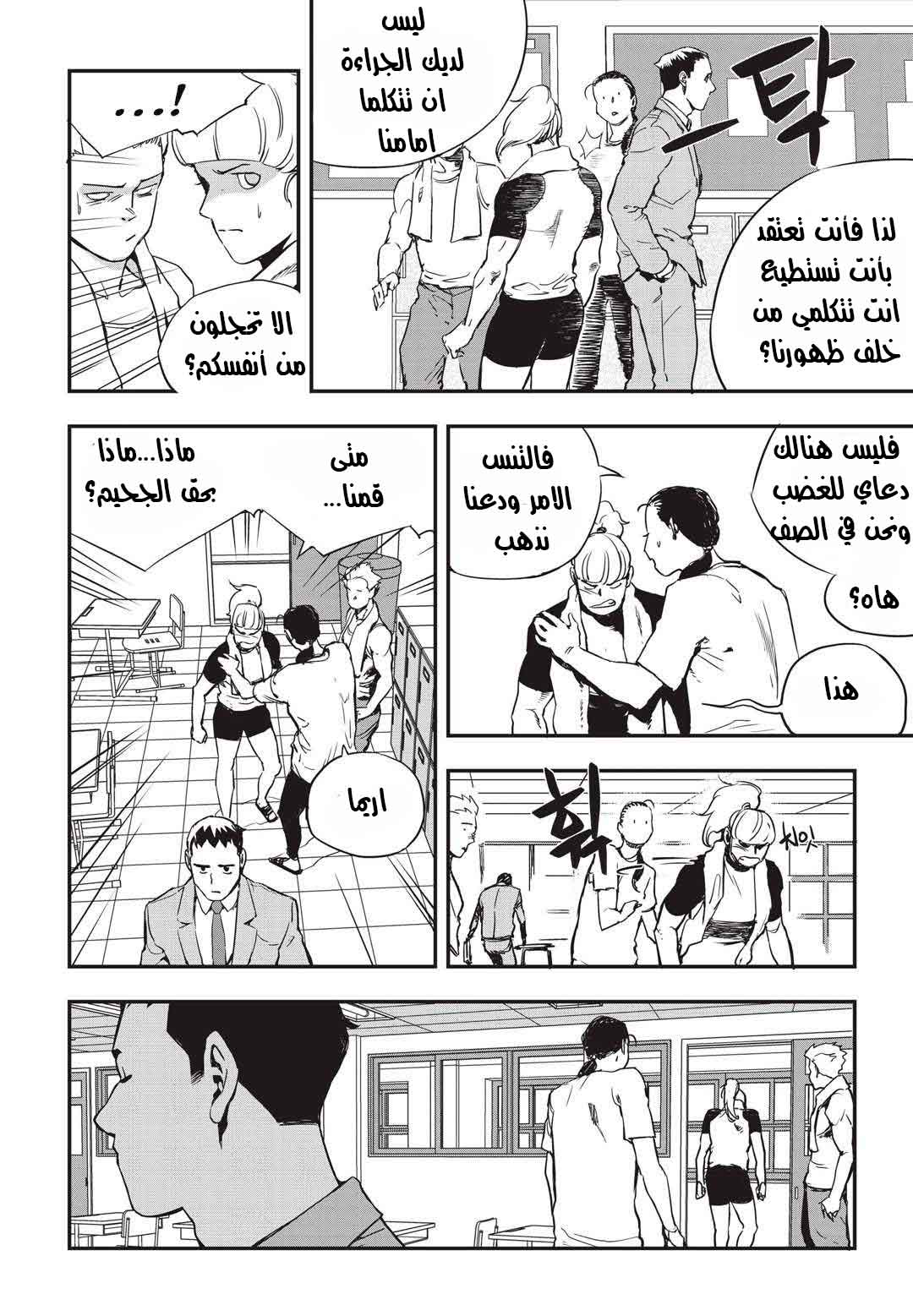 Read fight class 3 AR Manga Online