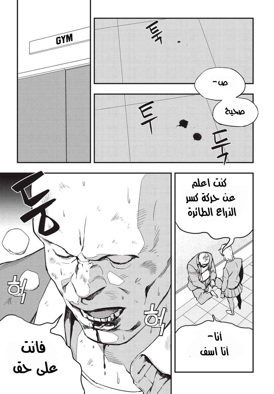 Read fight class 3 AR Manga Online