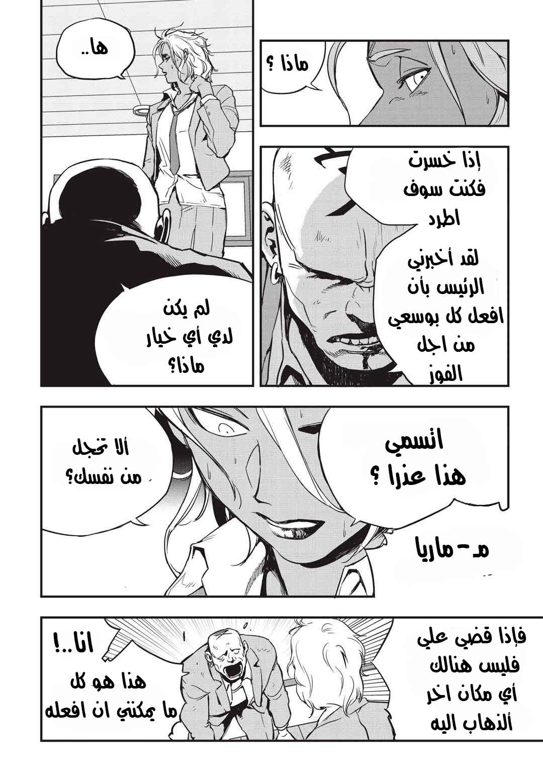 Read fight class 3 AR Manga Online