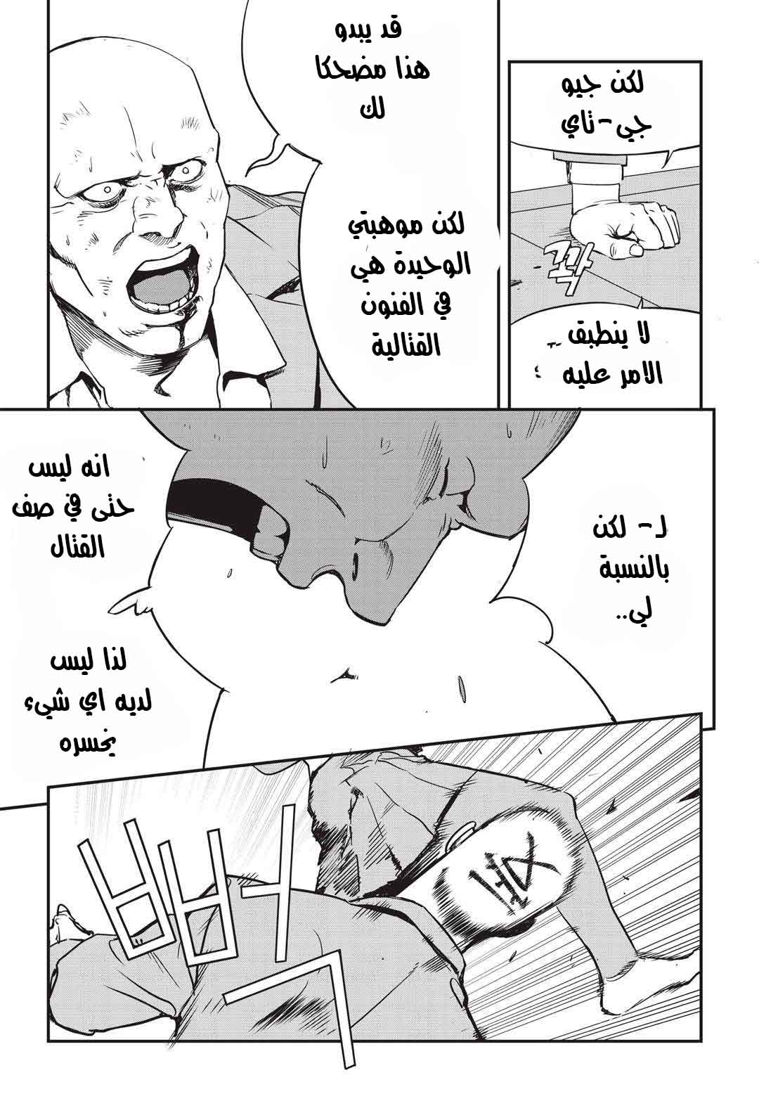 Read fight class 3 AR Manga Online