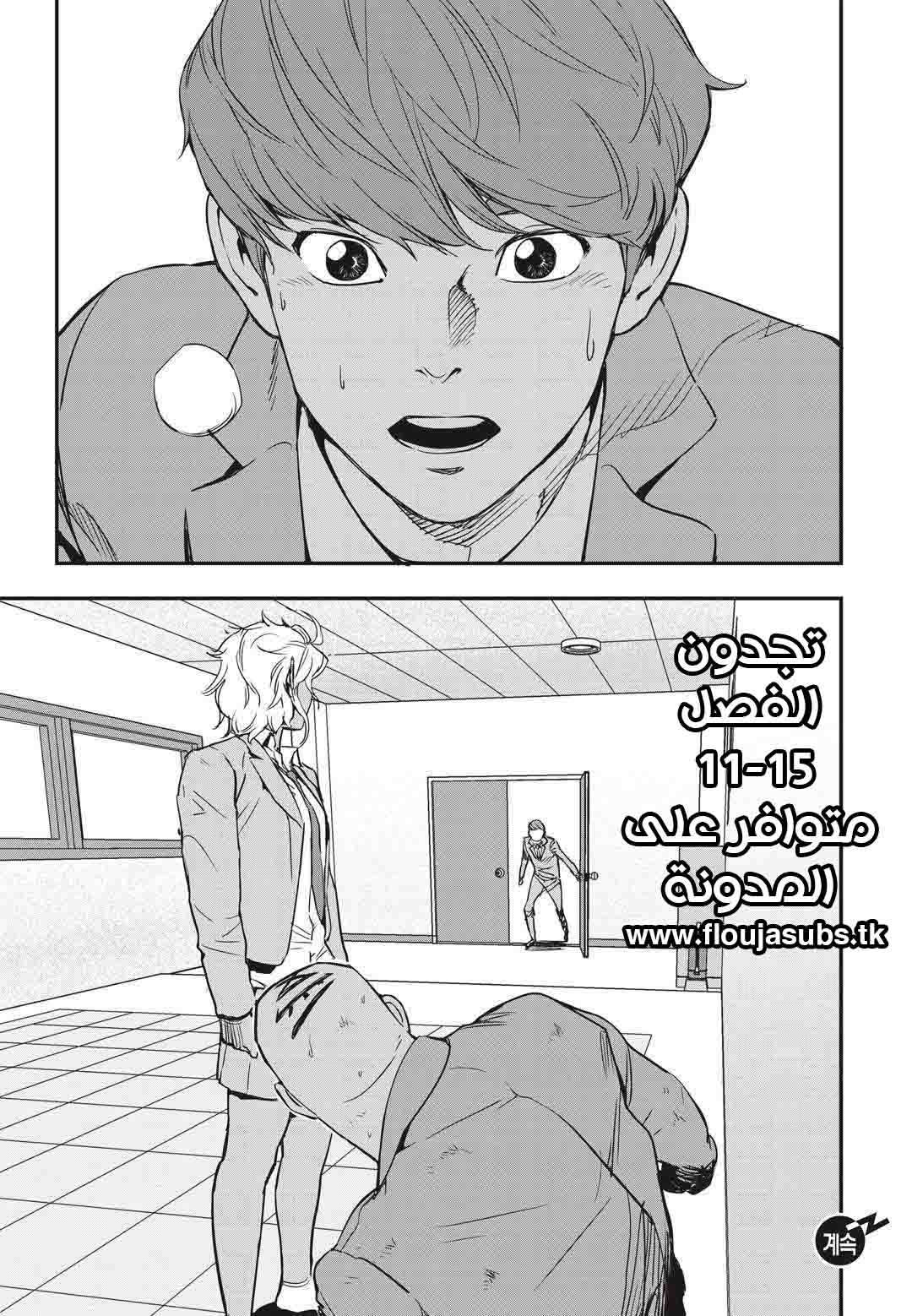 Read fight class 3 AR Manga Online