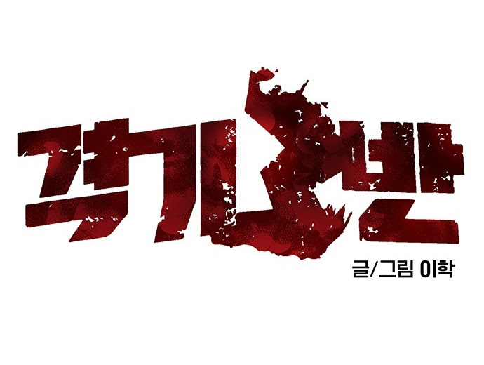 Read fight class 3 AR Manga Online