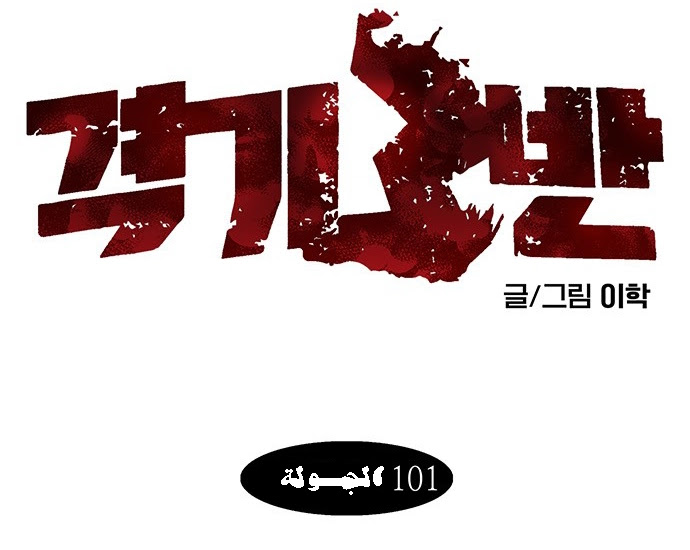 Read fight class 3 AR Manga Online