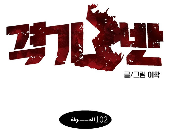 Read fight class 3 AR Manga Online