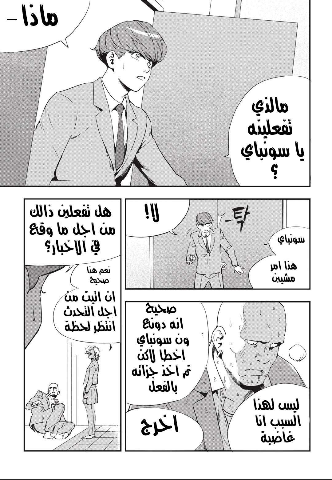 Read fight class 3 AR Manga Online
