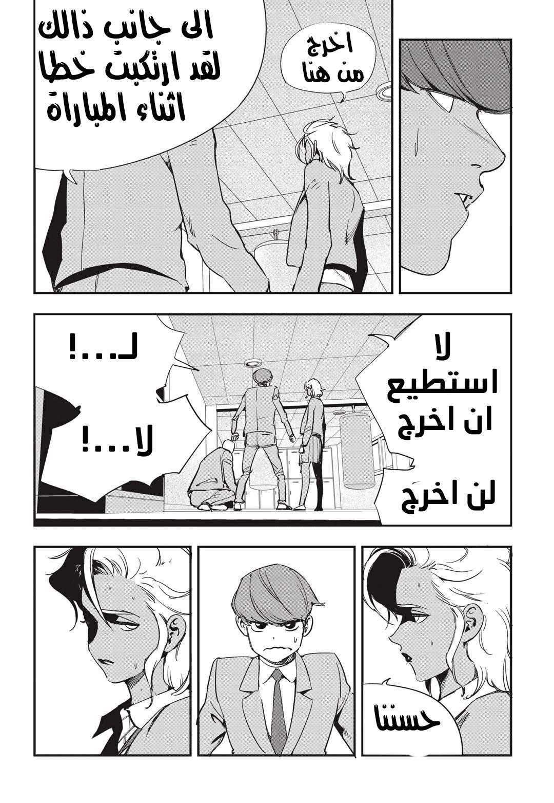 Read fight class 3 AR Manga Online