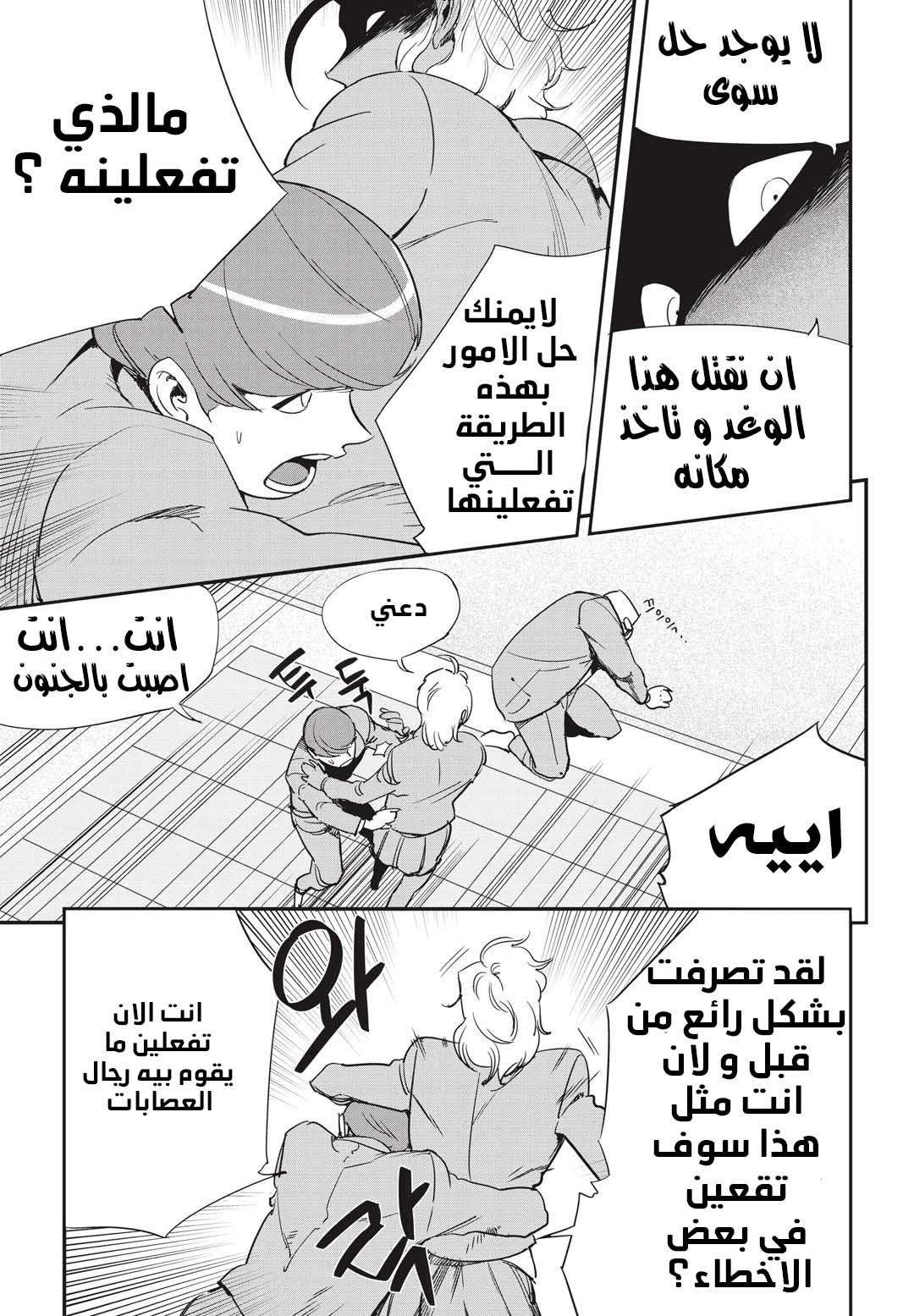 Read fight class 3 AR Manga Online