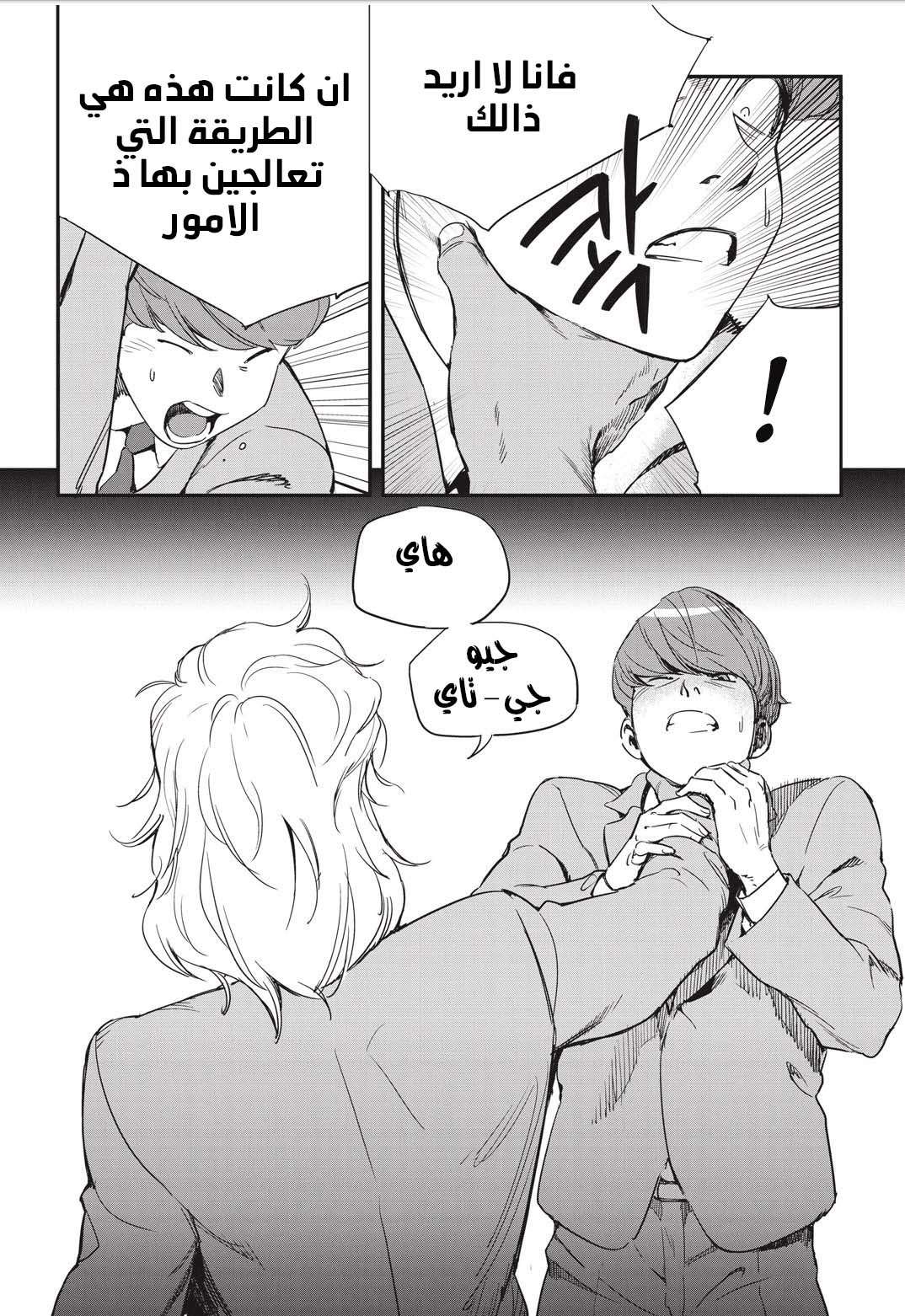 Read fight class 3 AR Manga Online