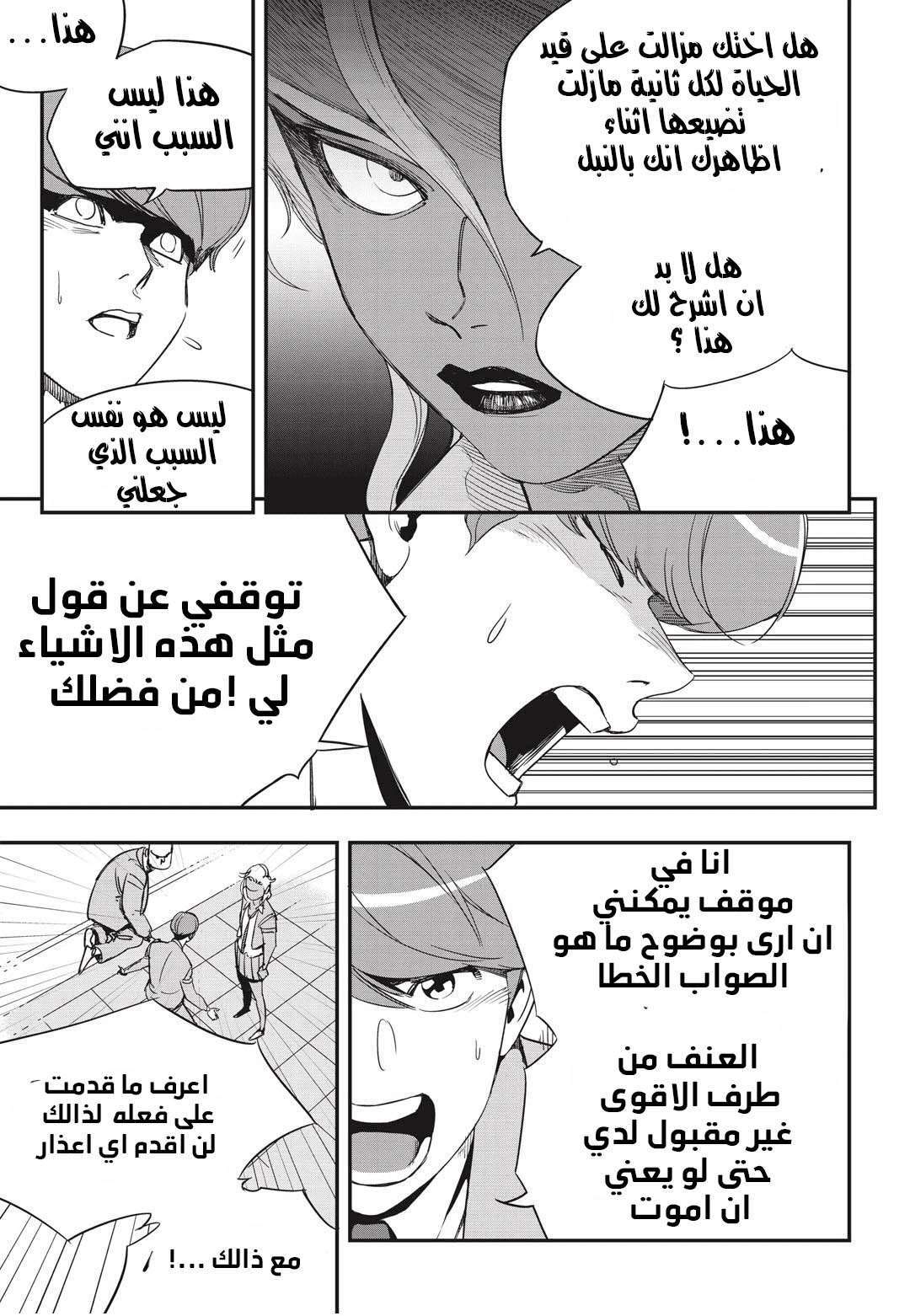 Read fight class 3 AR Manga Online