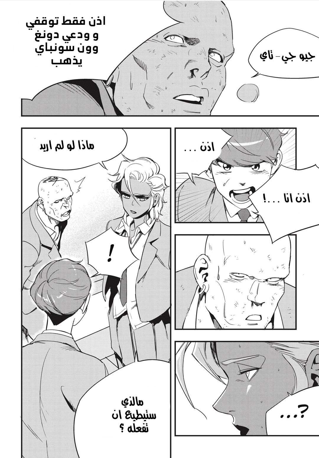 Read fight class 3 AR Manga Online