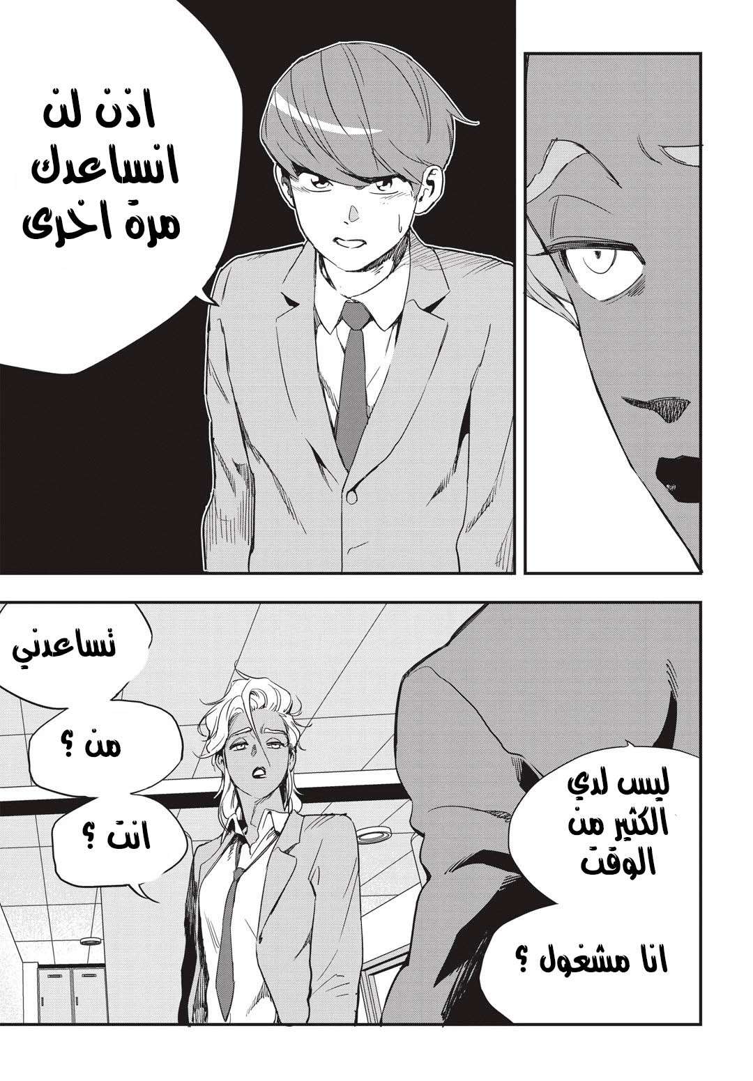 Read fight class 3 AR Manga Online