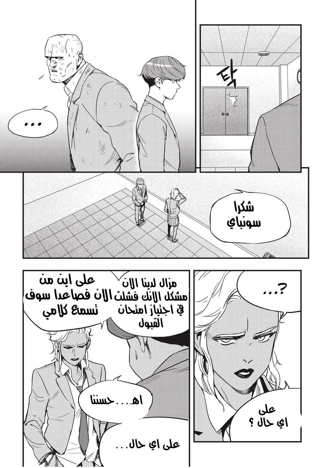 Read fight class 3 AR Manga Online