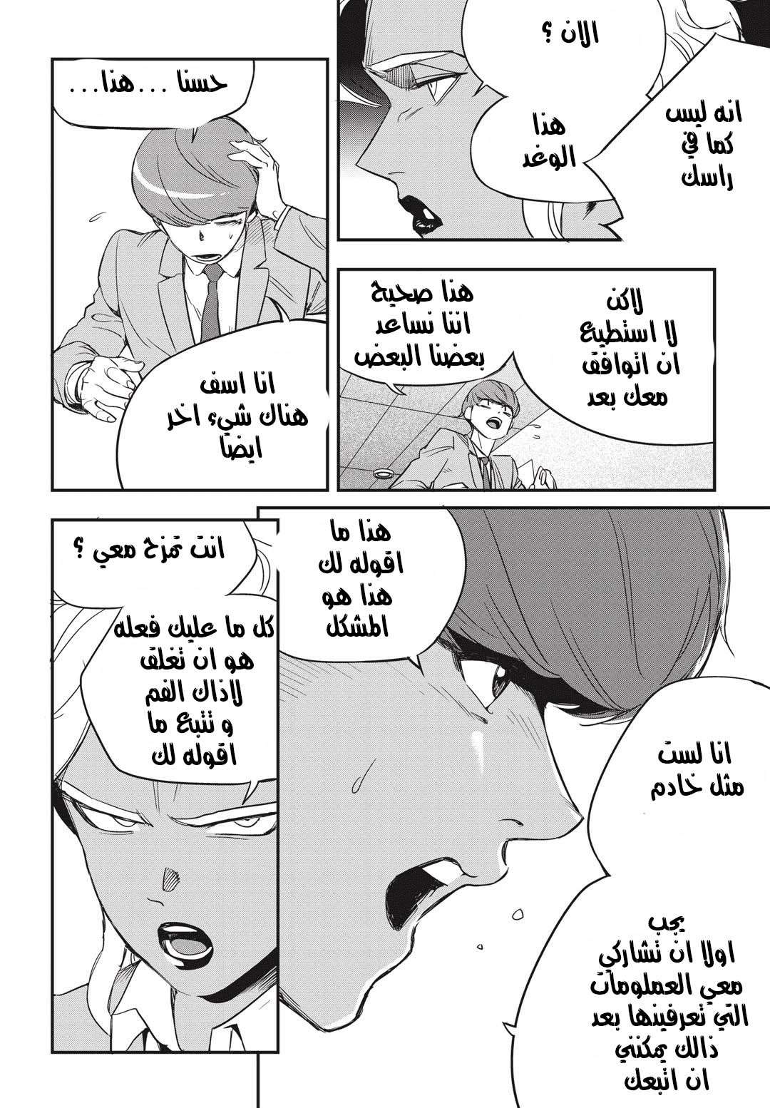 Read fight class 3 AR Manga Online