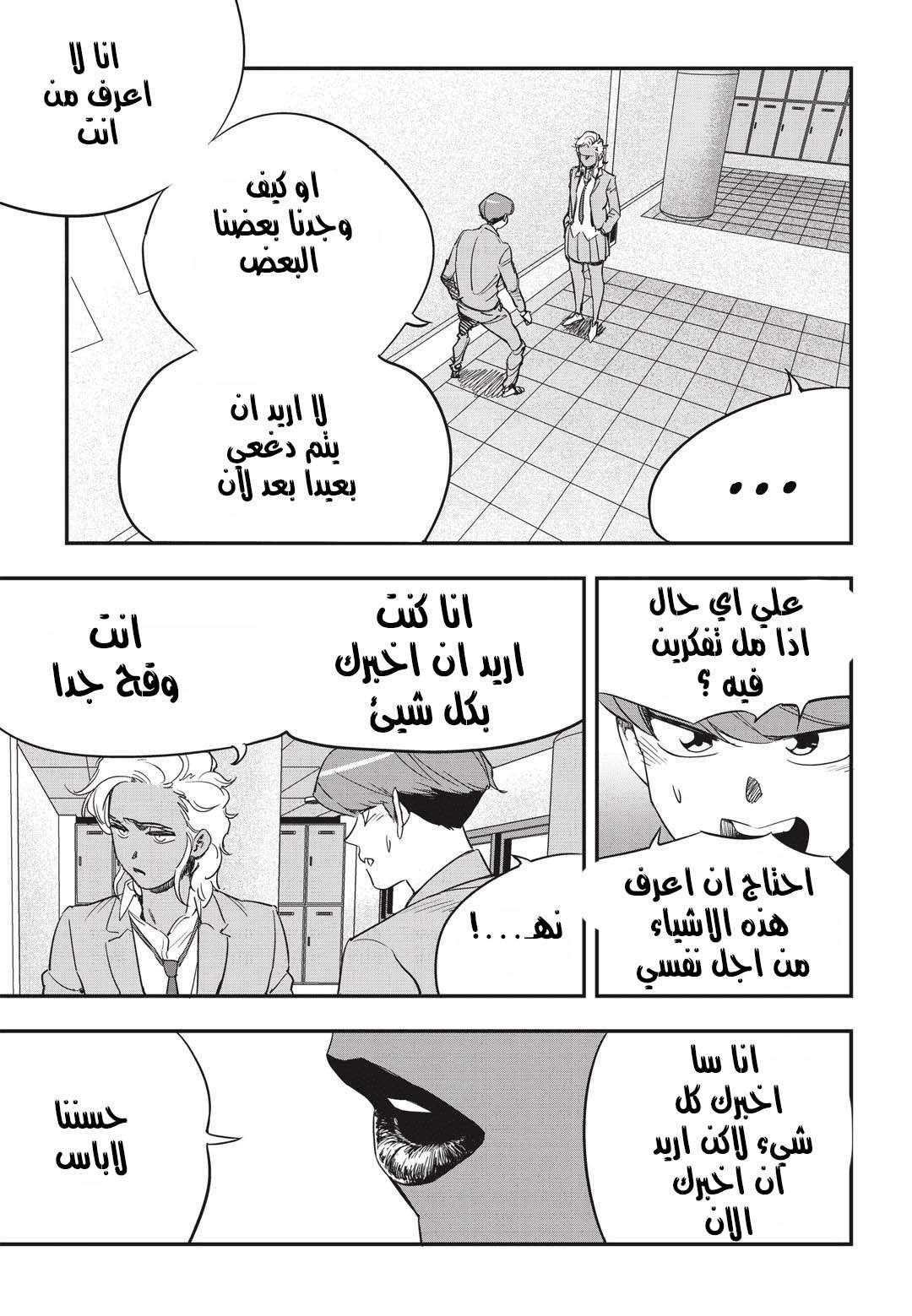 Read fight class 3 AR Manga Online