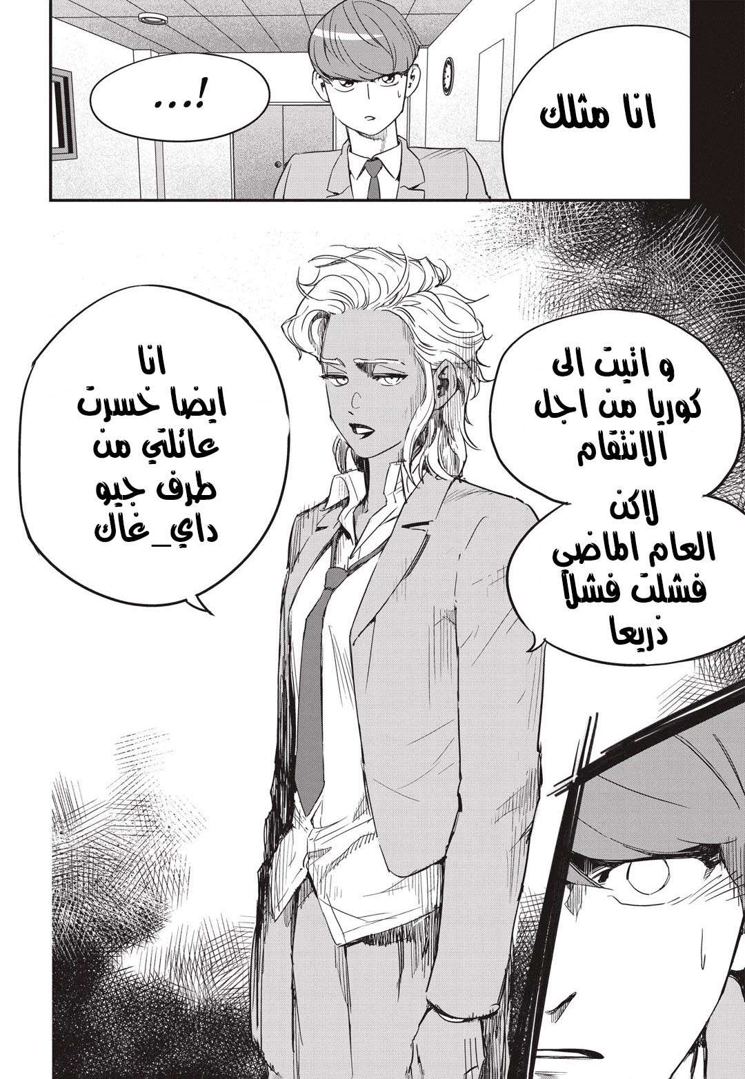 Read fight class 3 AR Manga Online