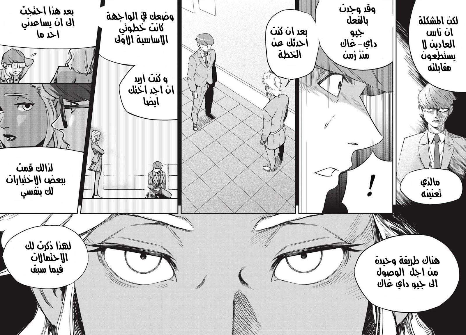Read fight class 3 AR Manga Online