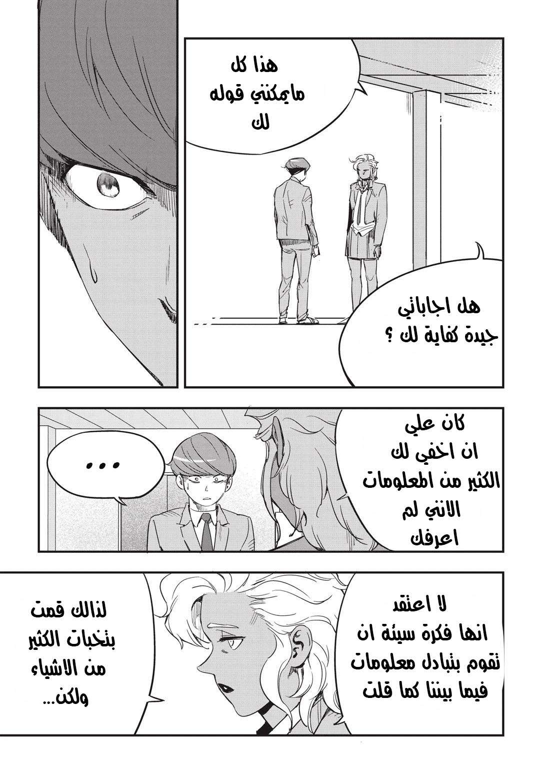 Read fight class 3 AR Manga Online