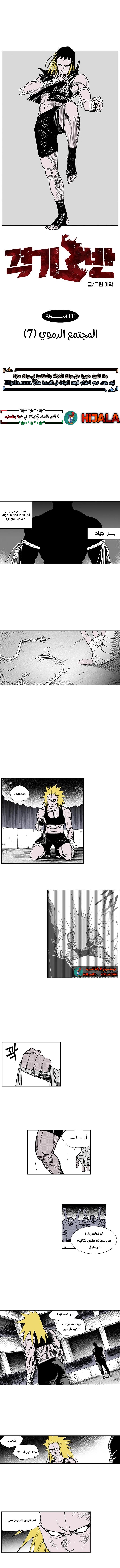 Read fight class 3 AR Manga Online