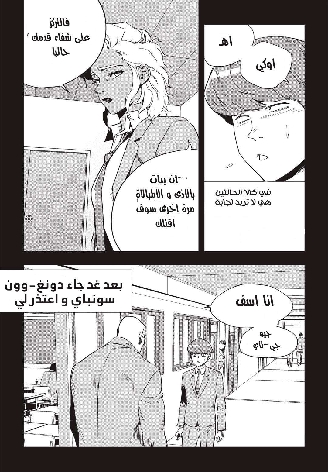 Read fight class 3 AR Manga Online