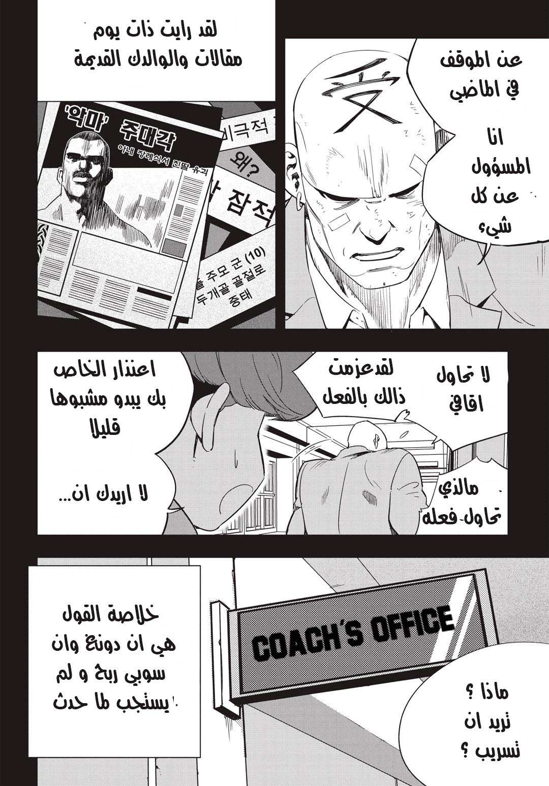 Read fight class 3 AR Manga Online