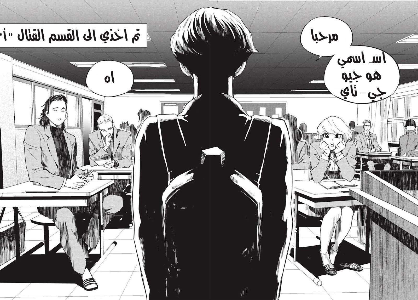 Read fight class 3 AR Manga Online