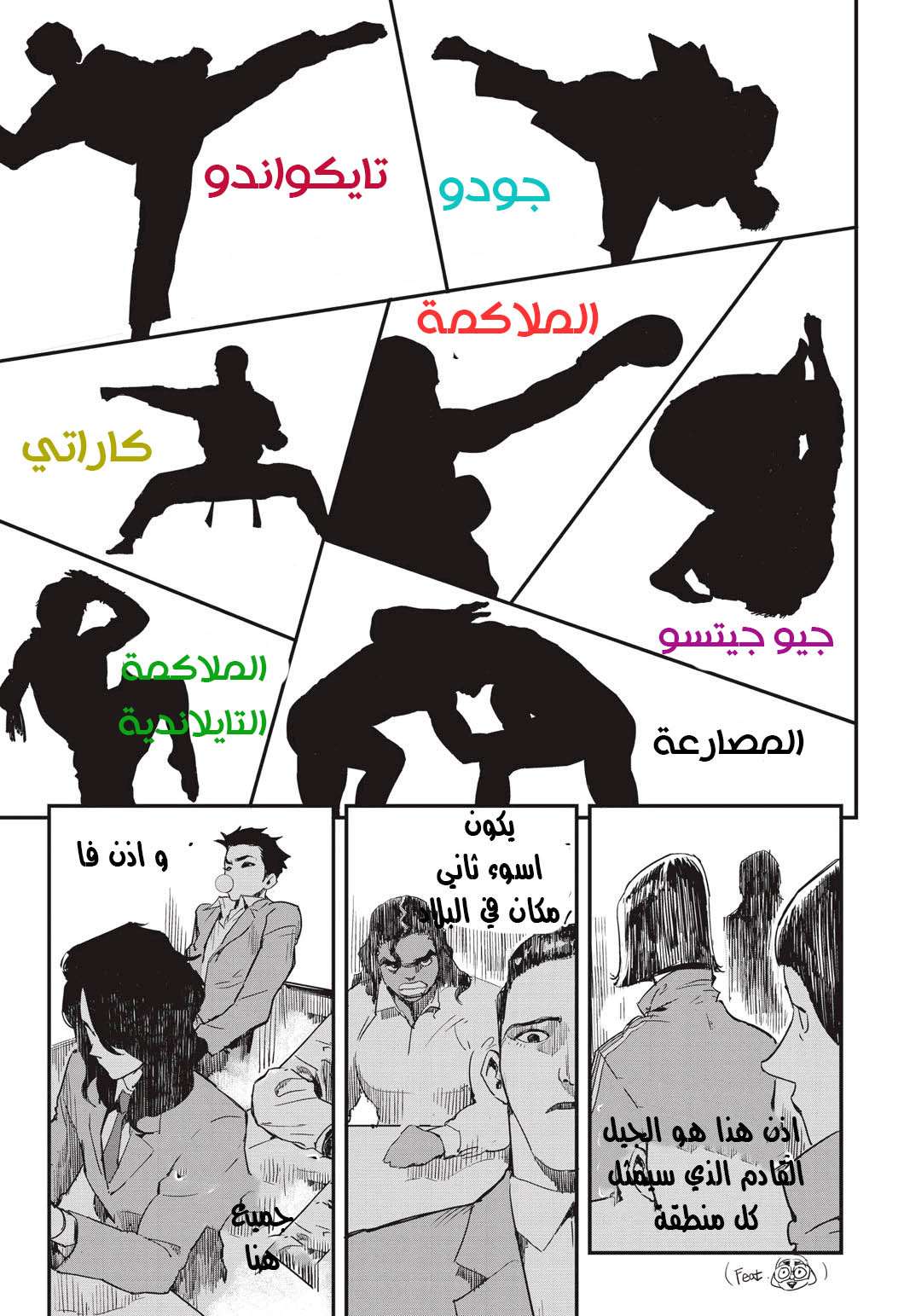 Read fight class 3 AR Manga Online