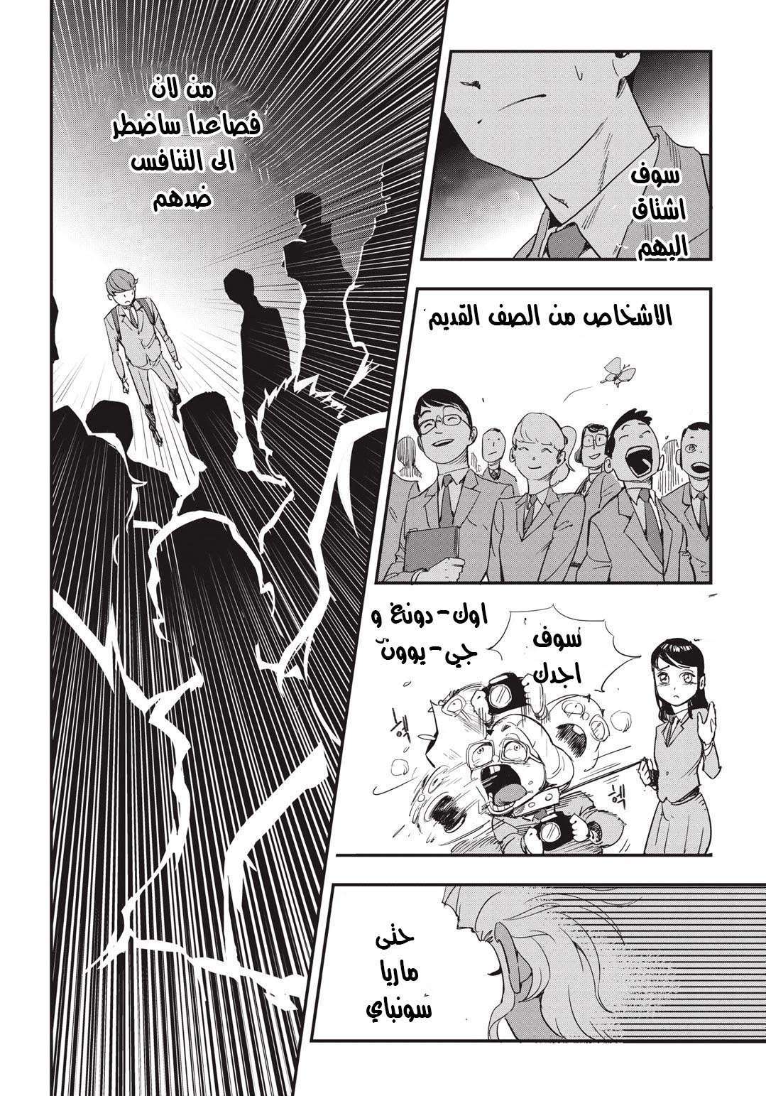 Read fight class 3 AR Manga Online