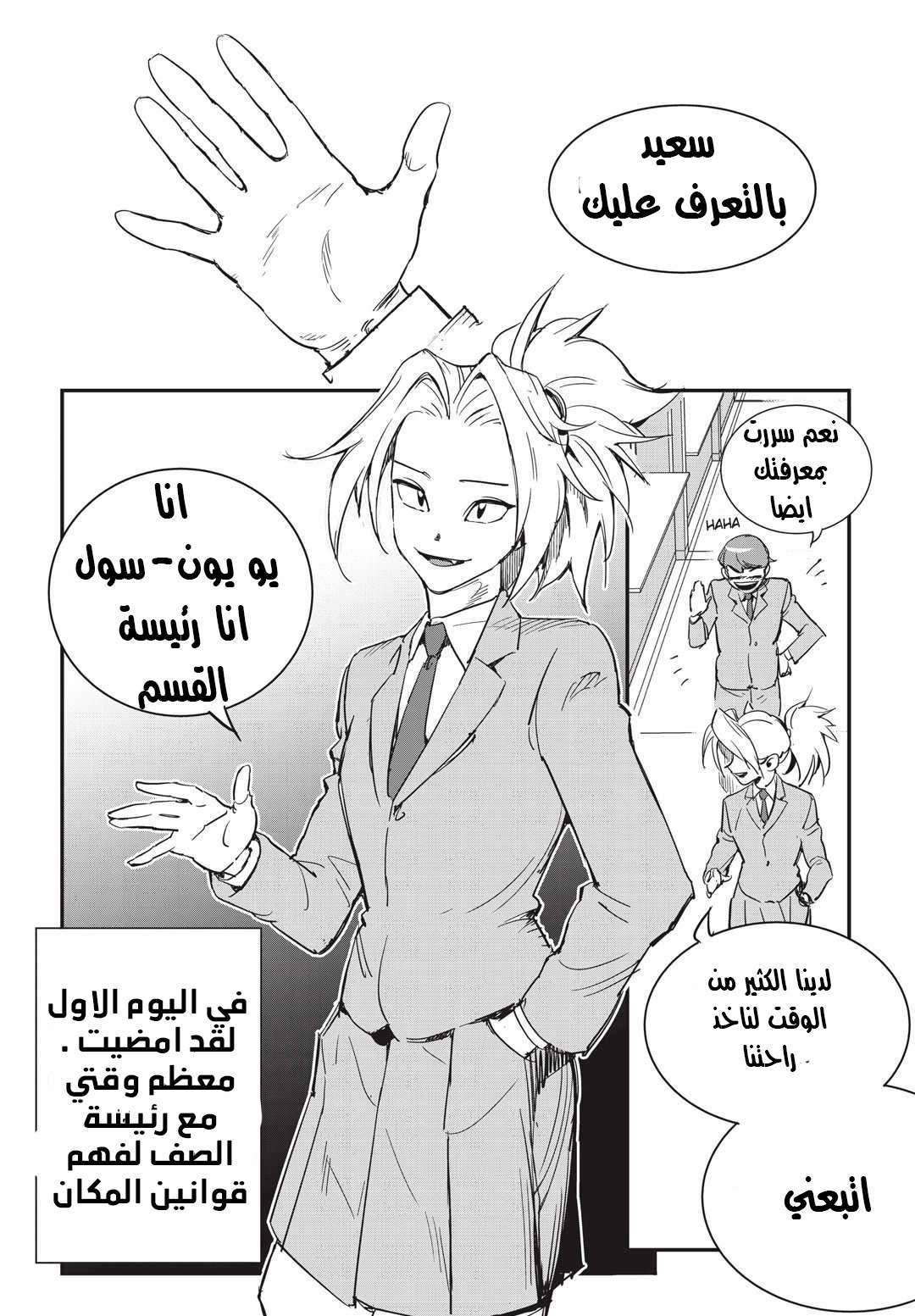 Read fight class 3 AR Manga Online
