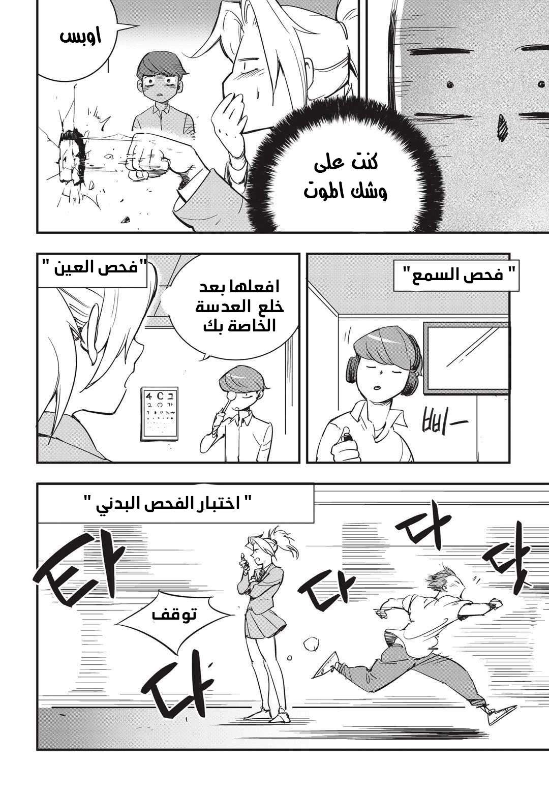 Read fight class 3 AR Manga Online