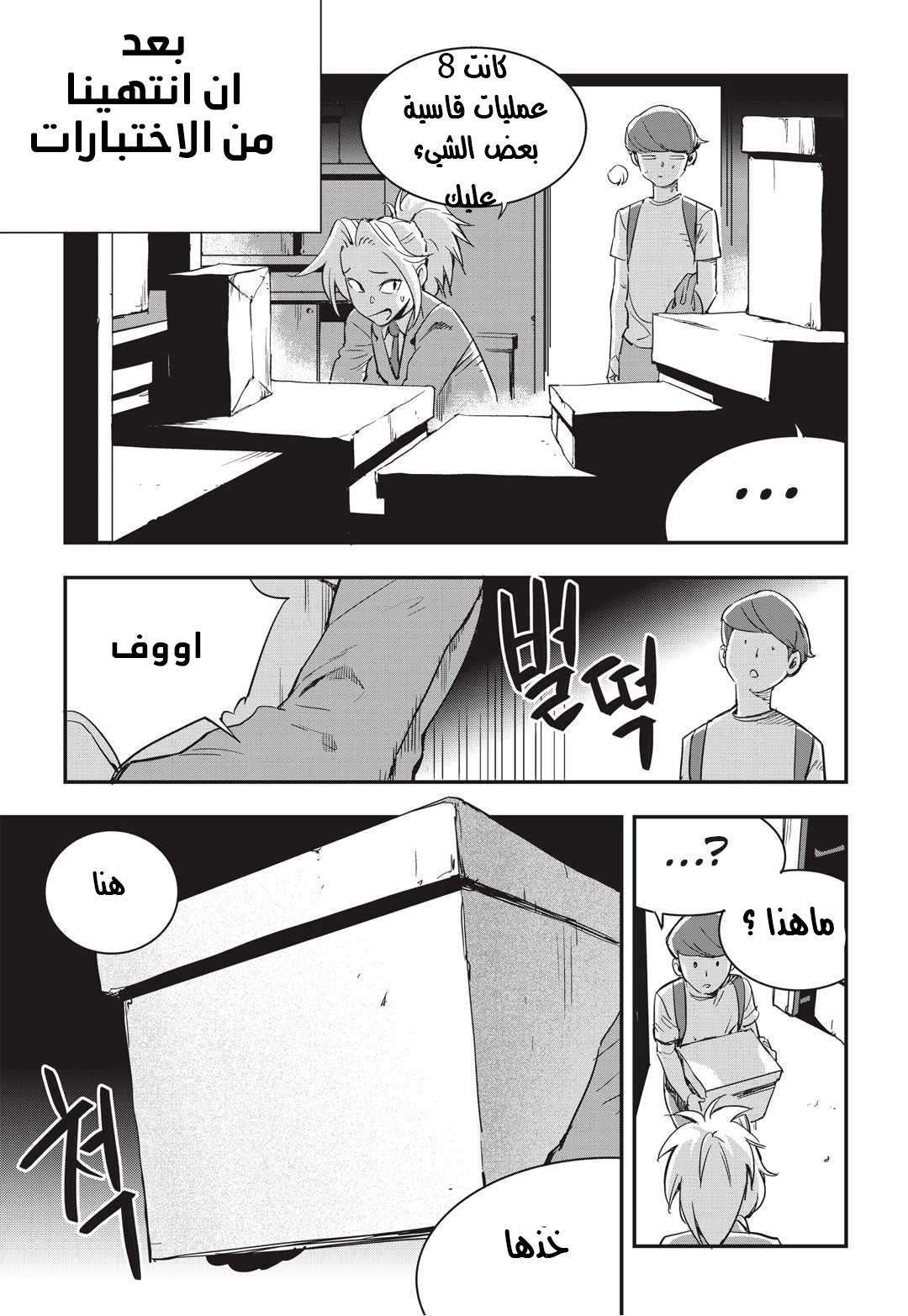 Read fight class 3 AR Manga Online
