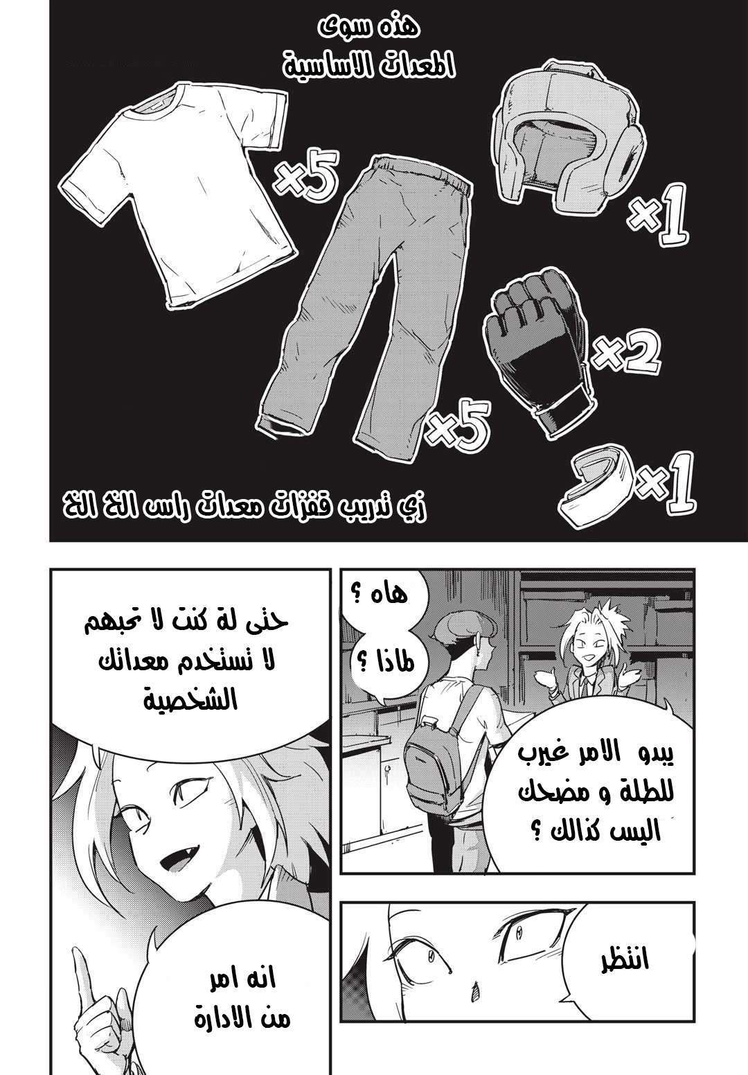 Read fight class 3 AR Manga Online