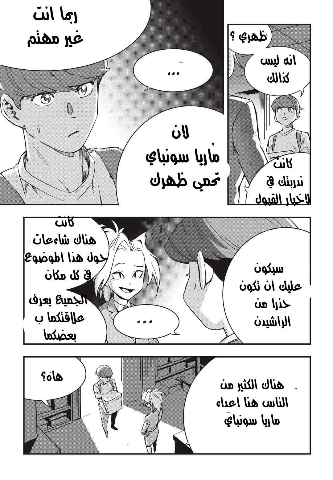 Read fight class 3 AR Manga Online