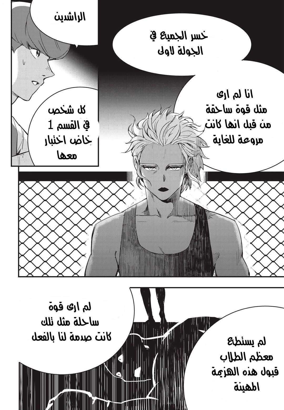 Read fight class 3 AR Manga Online