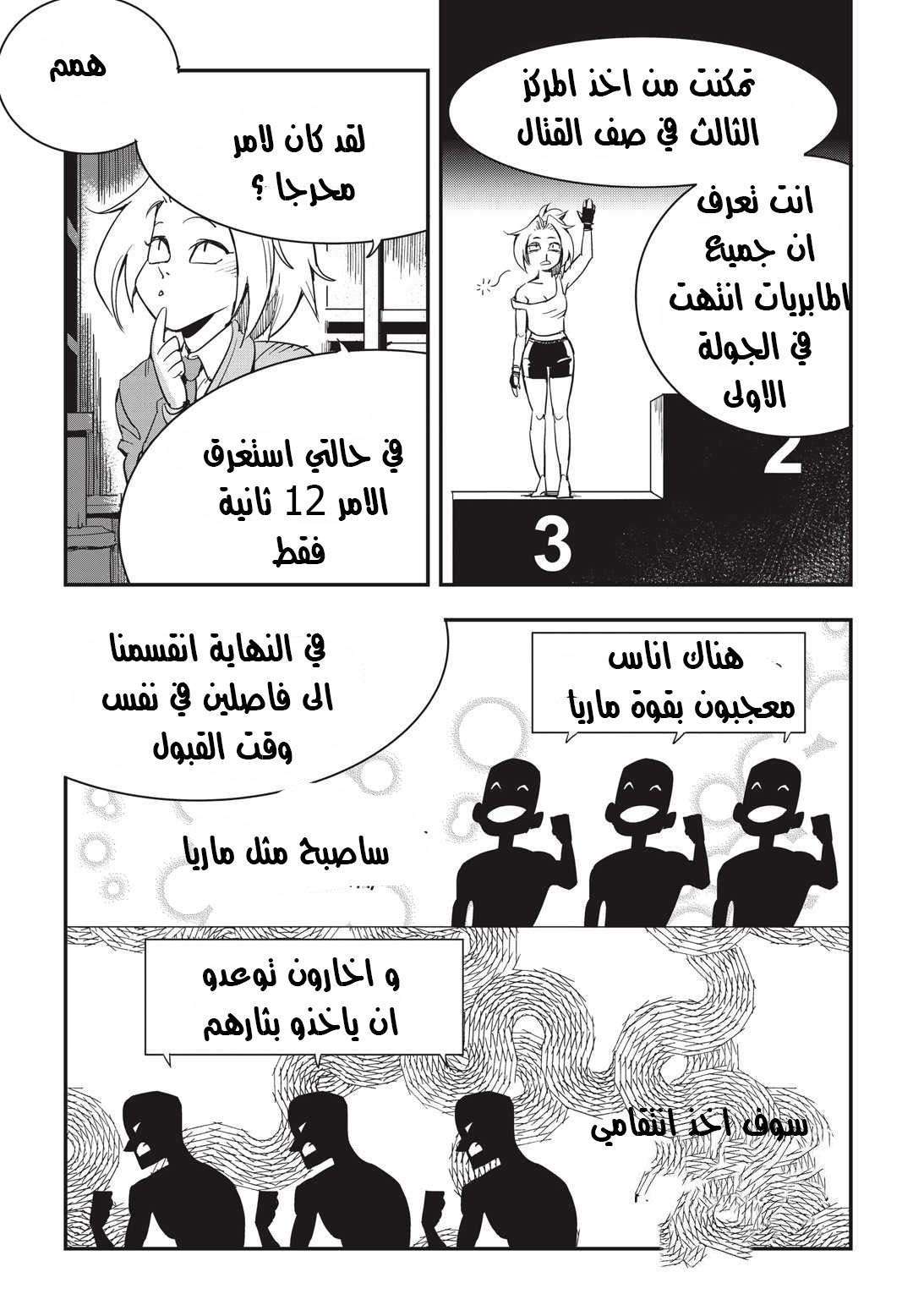 Read fight class 3 AR Manga Online