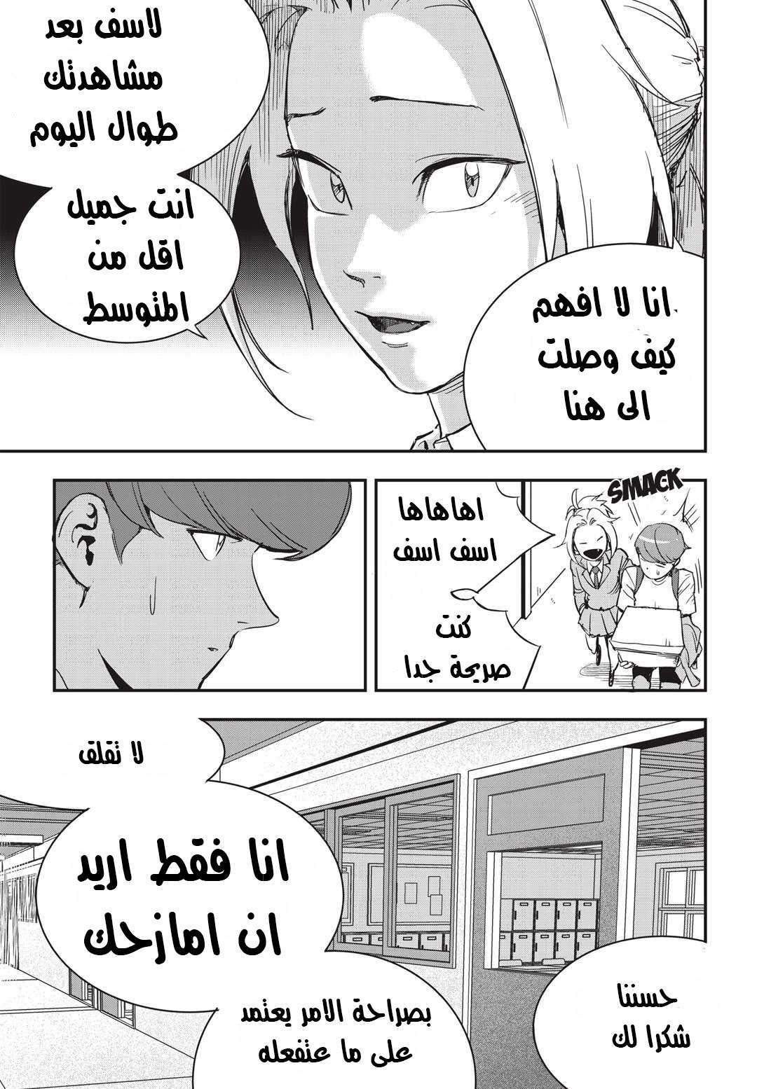 Read fight class 3 AR Manga Online