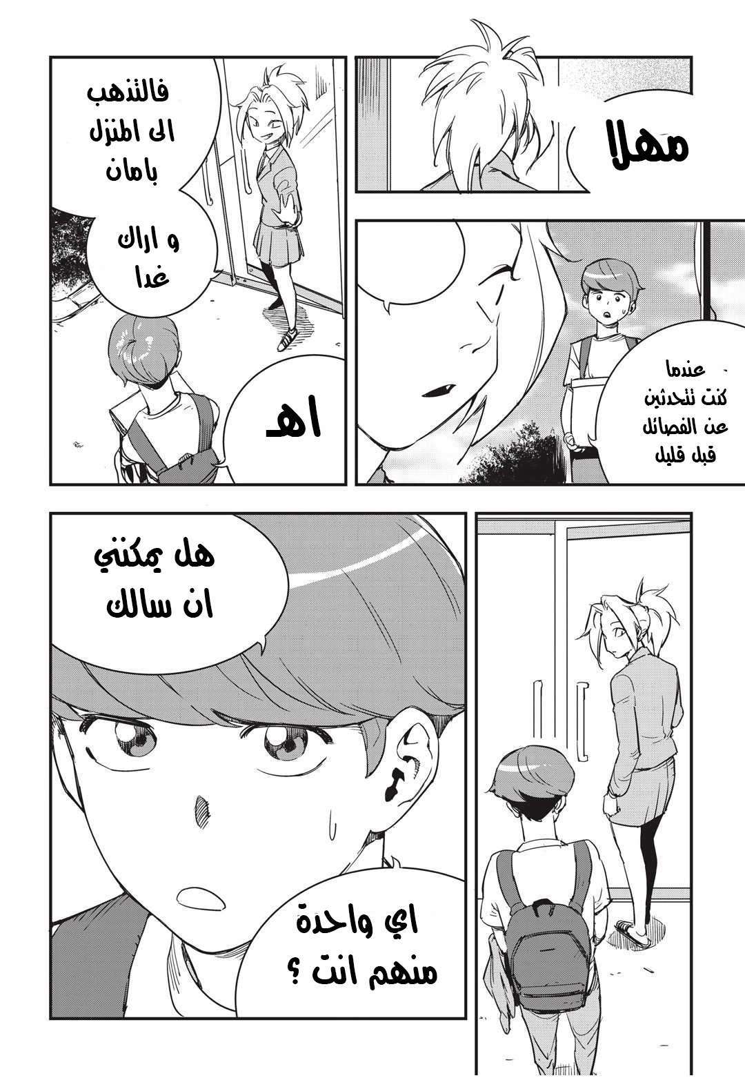 Read fight class 3 AR Manga Online