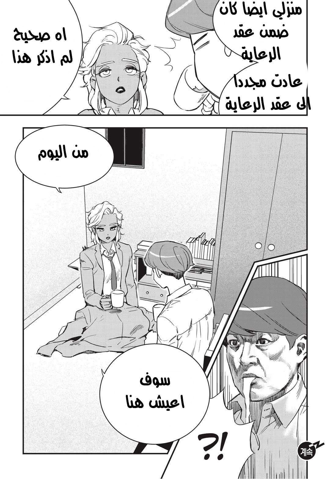 Read fight class 3 AR Manga Online