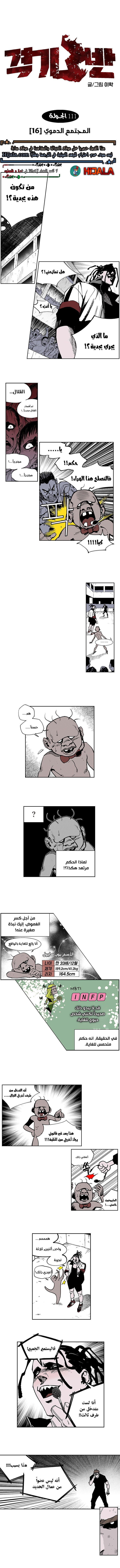 Read fight class 3 AR Manga Online