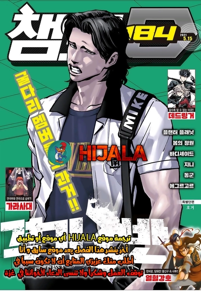 Read fight class 3 AR Manga Online