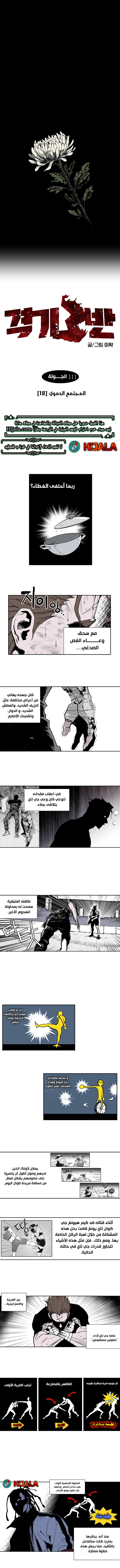 Read fight class 3 AR Manga Online