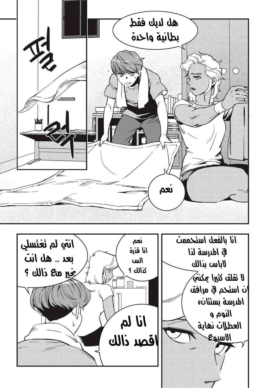 Read fight class 3 AR Manga Online