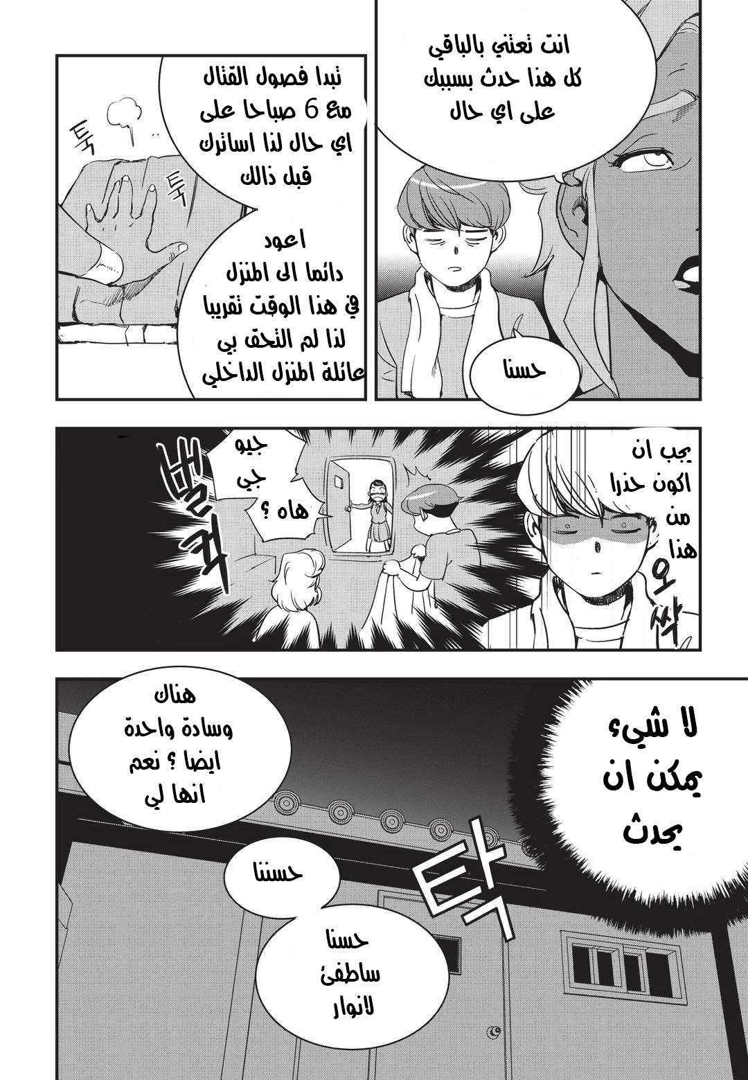 Read fight class 3 AR Manga Online