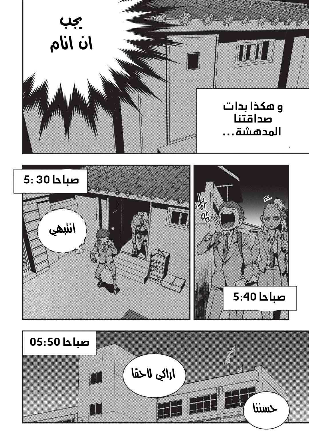 Read fight class 3 AR Manga Online