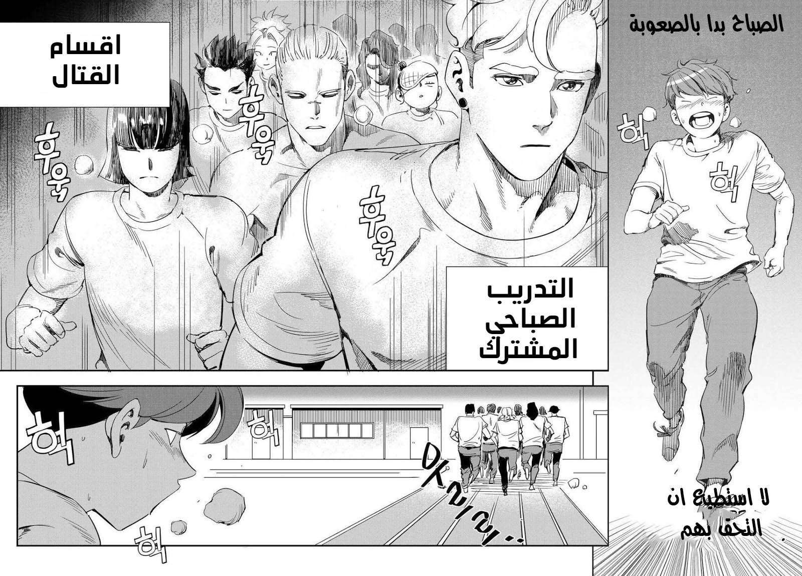 Read fight class 3 AR Manga Online