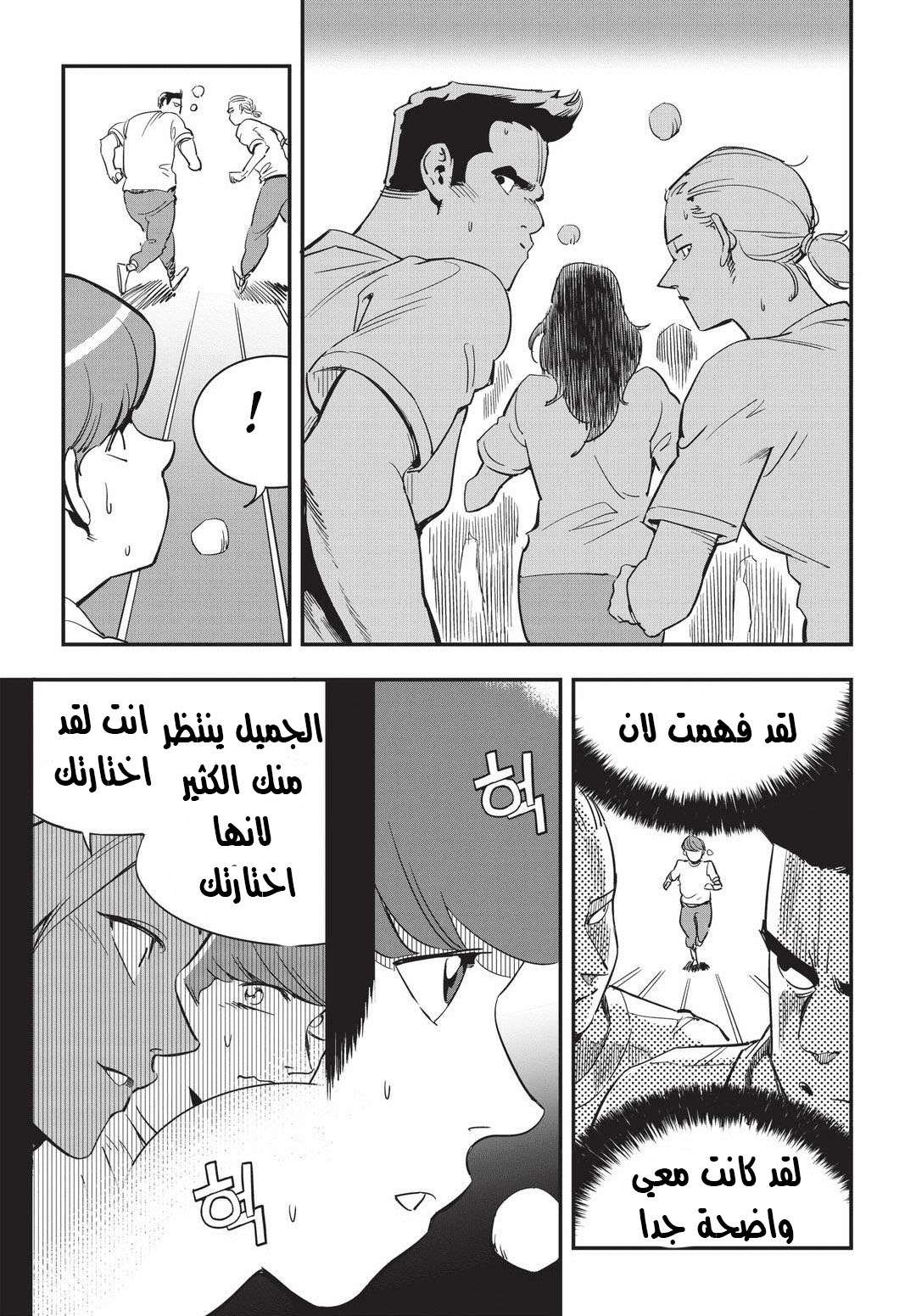 Read fight class 3 AR Manga Online
