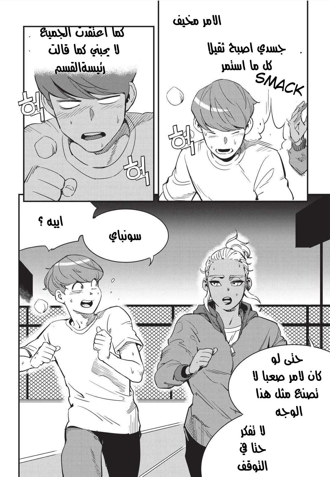 Read fight class 3 AR Manga Online
