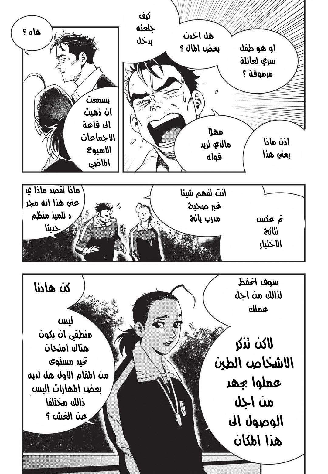 Read fight class 3 AR Manga Online