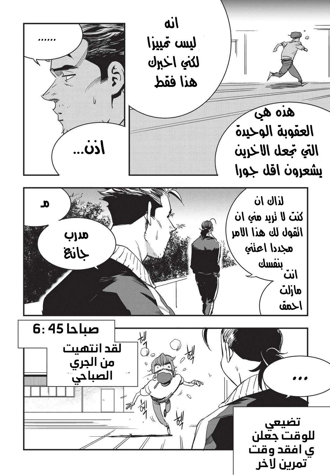 Read fight class 3 AR Manga Online