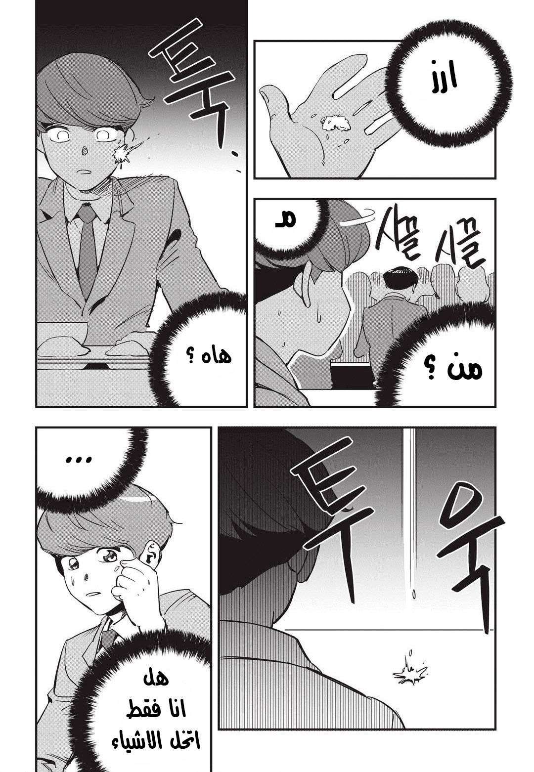 Read fight class 3 AR Manga Online