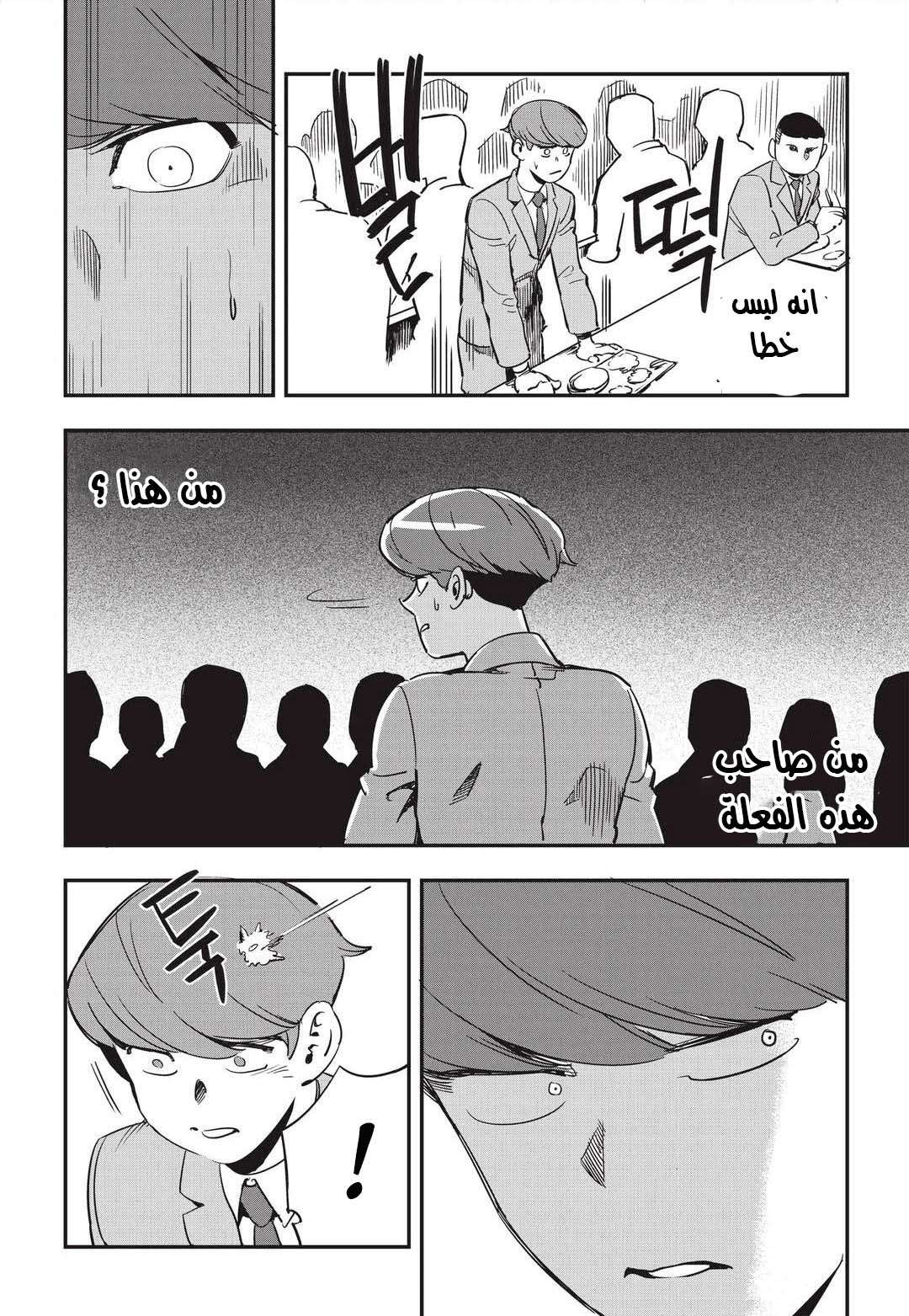 Read fight class 3 AR Manga Online
